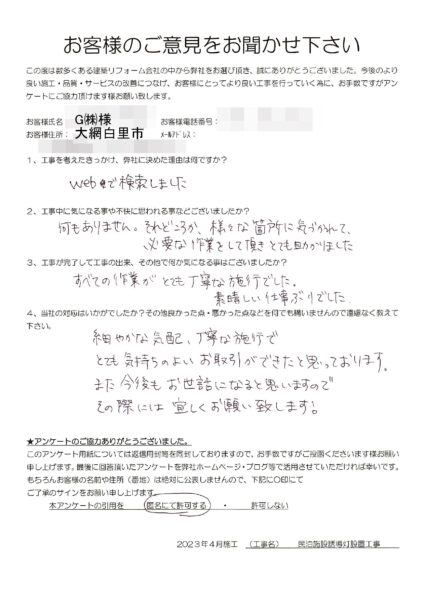 大網白里市　G㈱様　民泊施設誘導灯設置工事