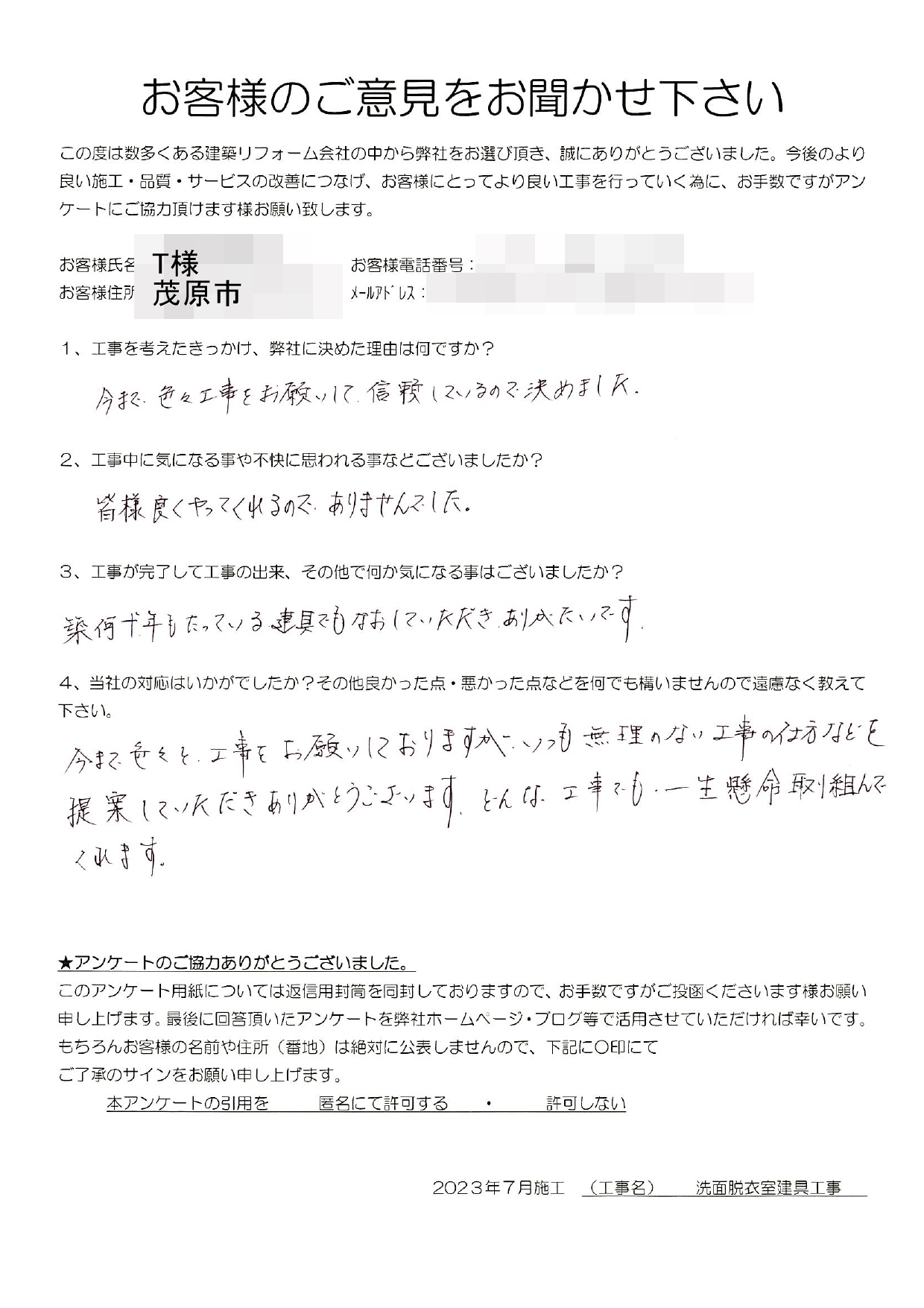 茂原市 T様 洗面脱衣室建具工事