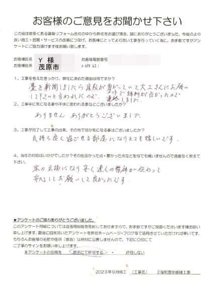 茂原市　Y様　２階和室床修繕工事