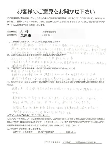茂原市　S様　玄関ホール床修繕工事