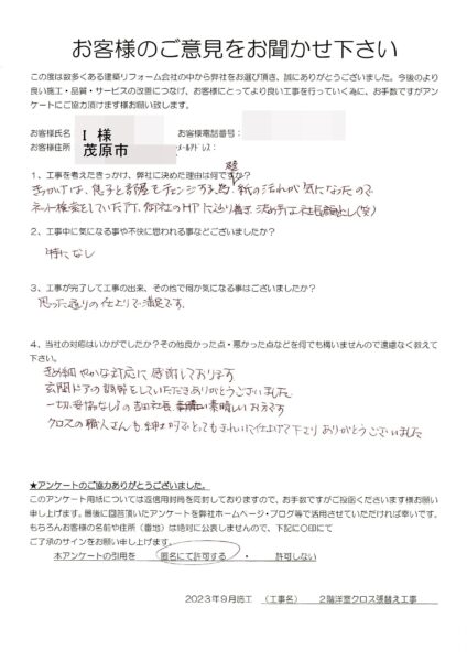 茂原市　I様　２階洋室クロス張替え工事