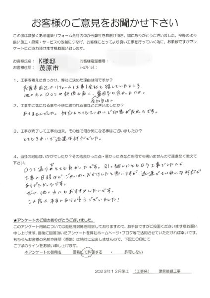 茂原市　K様　建具修繕工事