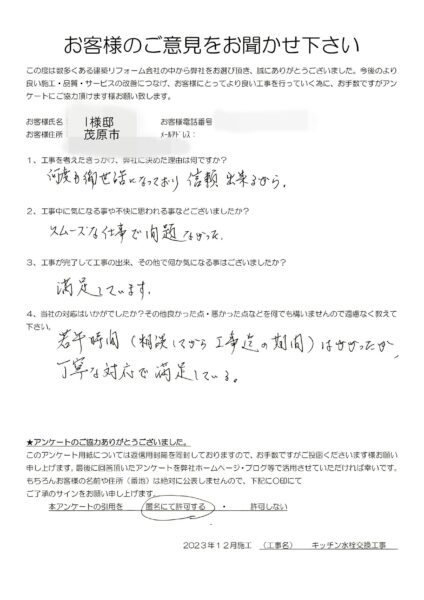 茂原市　I様　キッチン水栓交換工事