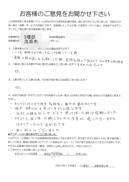 茂原市　S様　塗装改修事