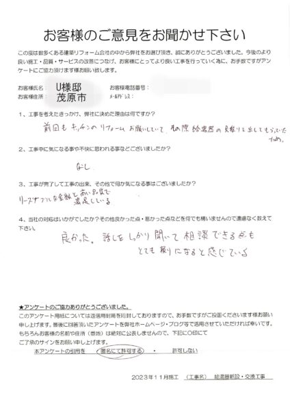 茂原市　U様　給湯器新設・交換工事