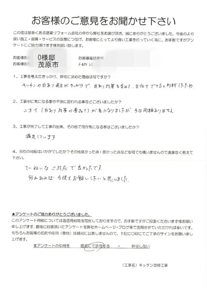 茂原市　O様　キッチン改修工事
