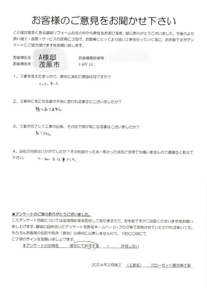 茂原市　A様　クローゼット扉交換工事