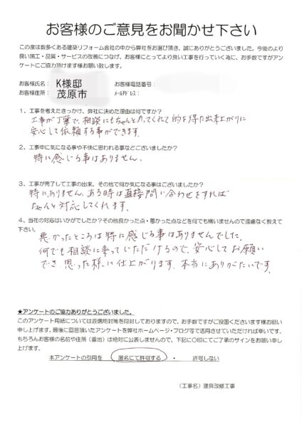 茂原市　K様　建具改修工事