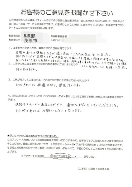 茂原市　M様　玄関廊下洗面所工事