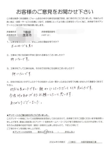 茂原市　Y様　洗面所壁修繕工事