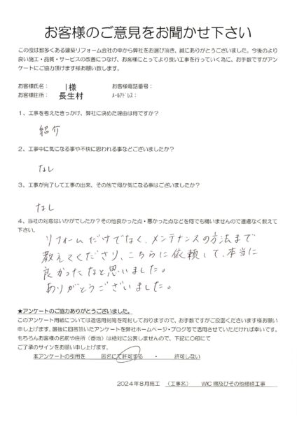 長生村　I様　WIC棚及びその他修繕工事