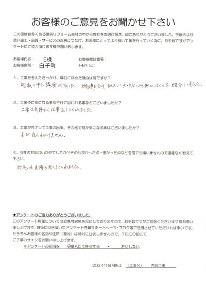 白子町　E様　内窓工事