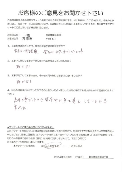 茂原市　F様　軒天破風板修繕工事