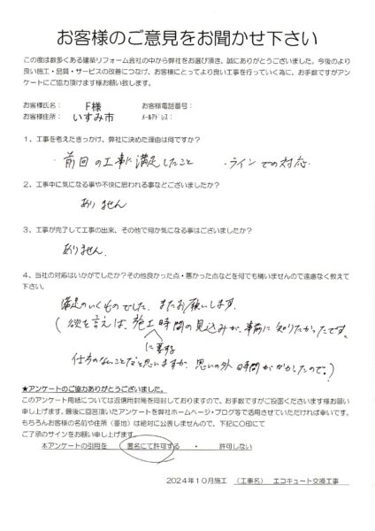 いすみ市　F様　エコキュート交換工事