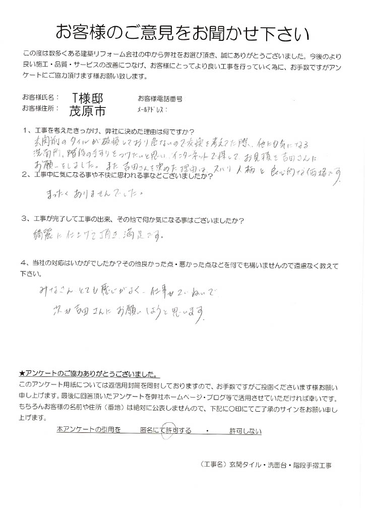 茂原市 T様 玄関タイル・洗面台・階段手摺工事