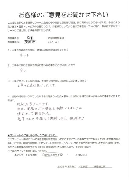 茂原市　K様　床修繕工事