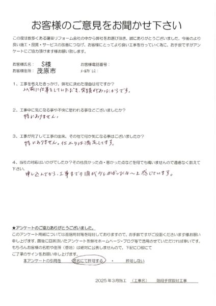 茂原市　S様　階段手摺取付工事