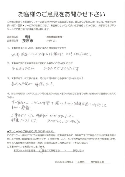 茂原市　M様　雨戸修繕工事