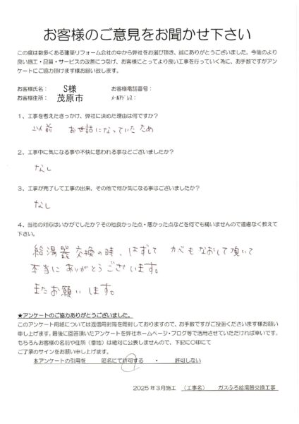 茂原市　S様　ガスふろ給湯器交換工事