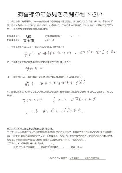 東金市　A様　水廻り改修工事