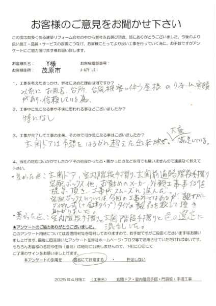 茂原市　Y様　玄関ドア・室内階段手摺・門扉錠・手摺工事
