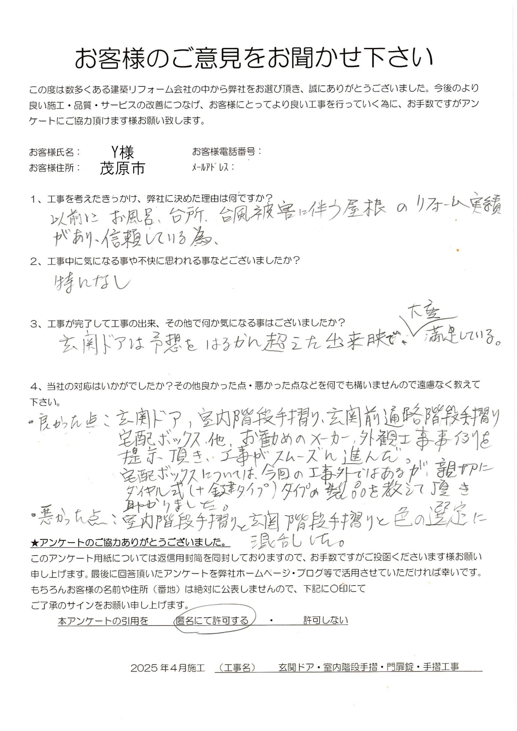茂原市 Y様 玄関ドア・室内階段手摺・門扉錠・手摺工事