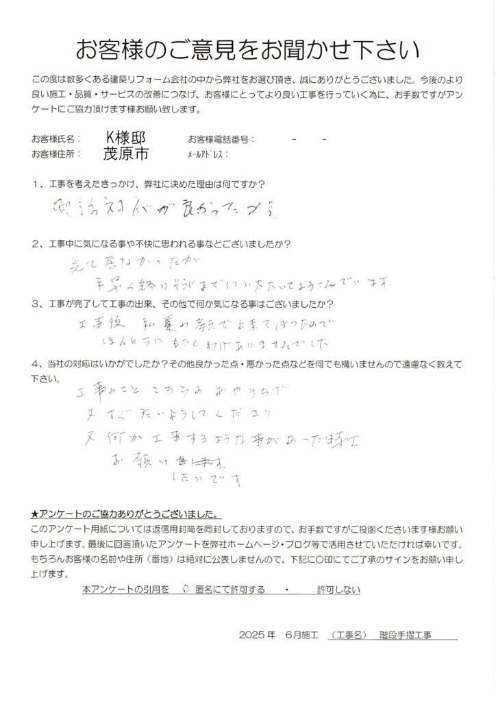 茂原市　K様　階段手摺工事