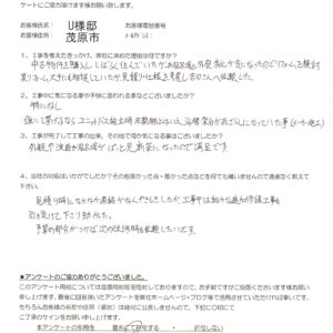 茂原市　U様　改修工事