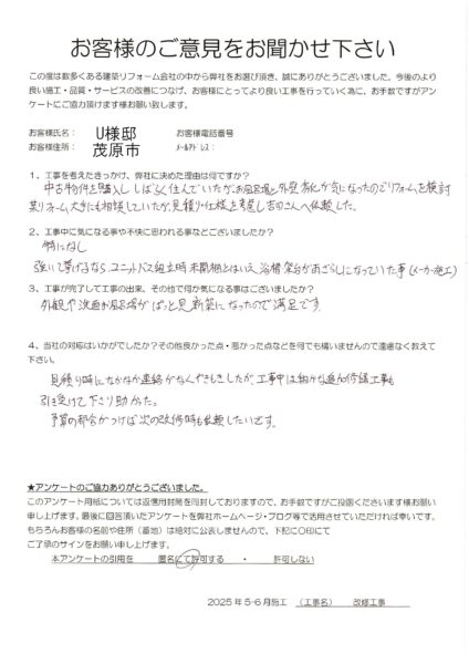 茂原市　U様　改修工事