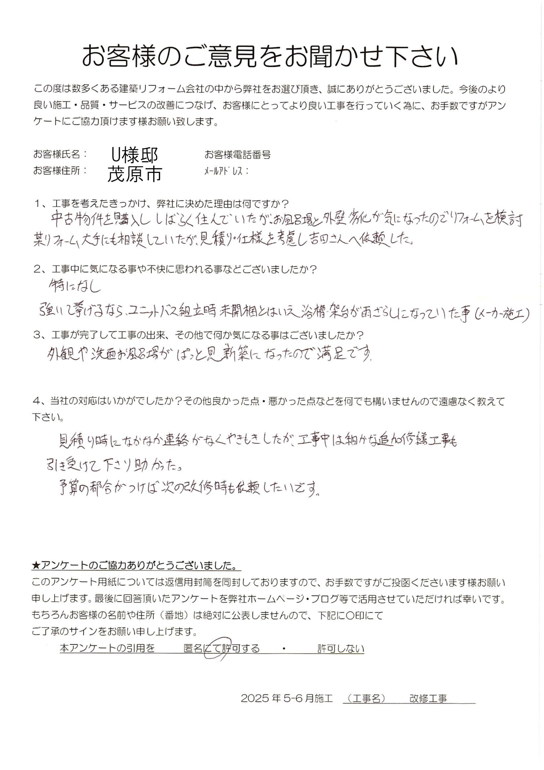 茂原市 U様 改修工事