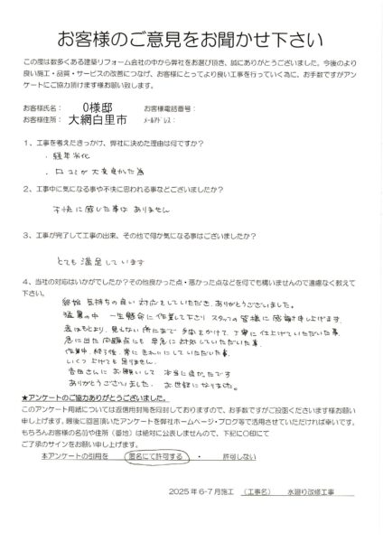 大網白里市　O様　水まわり改修工事
