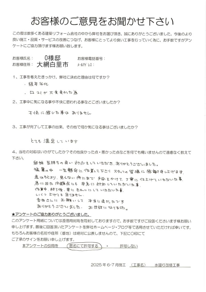 大網白里市　O様　水まわり改修工事