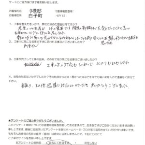 白子町　O様　和室床改修工事