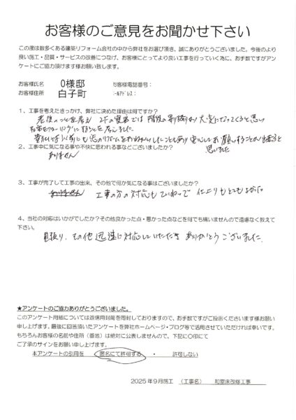 白子町　O様　和室床改修工事