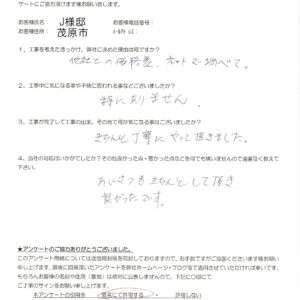 茂原市　J様　テラス屋根張替え工事