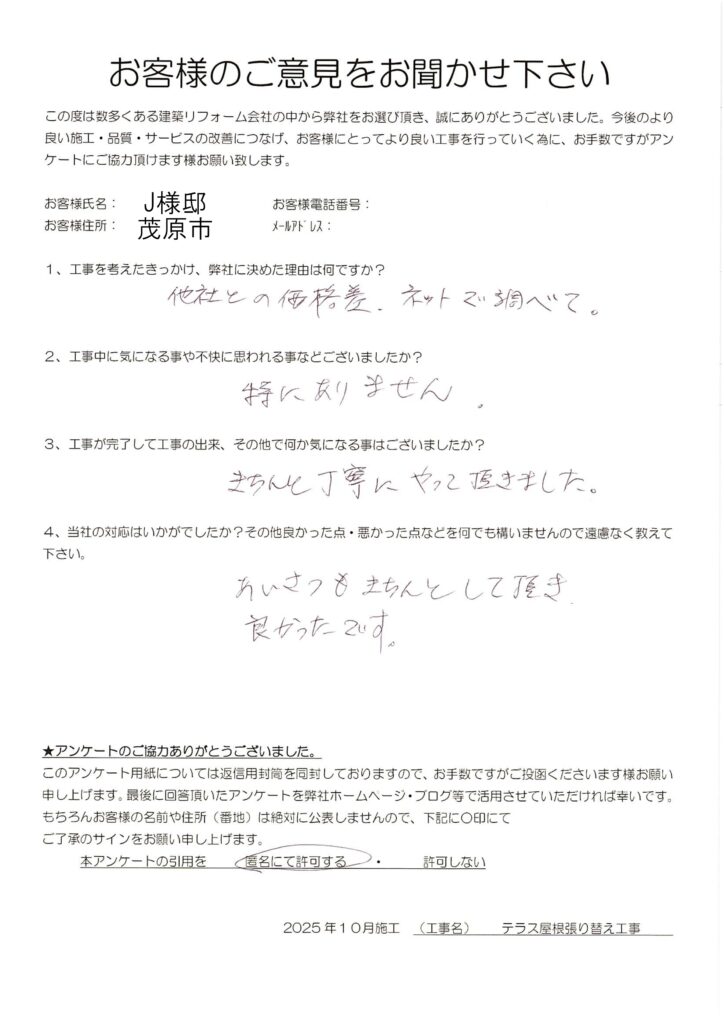 茂原市　J様　テラス屋根張替え工事