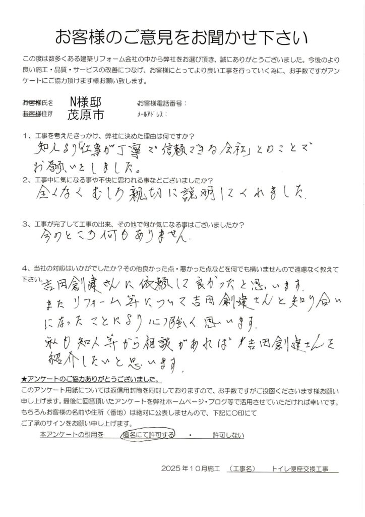 茂原市　N様　トイレ便座交換工事