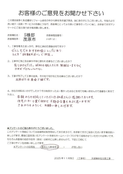 茂原市　S様　洗濯機水栓交換工事