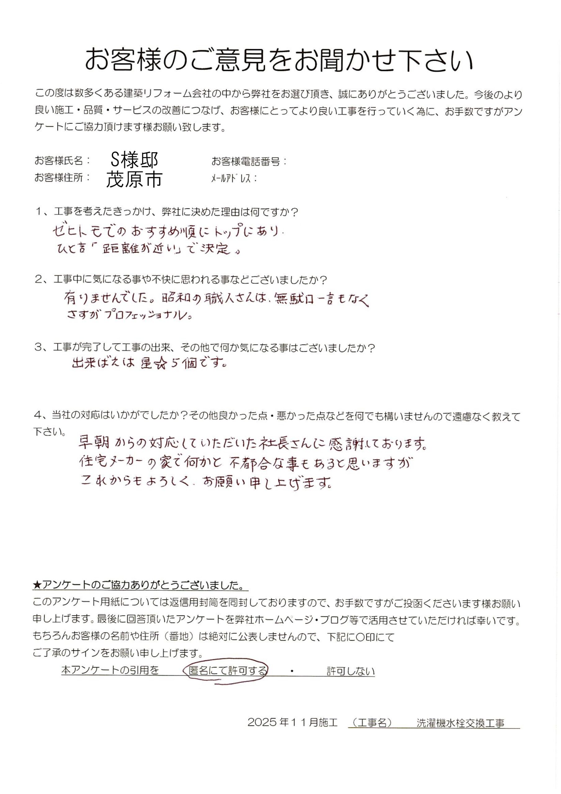 茂原市 S様 洗濯機水栓交換工事