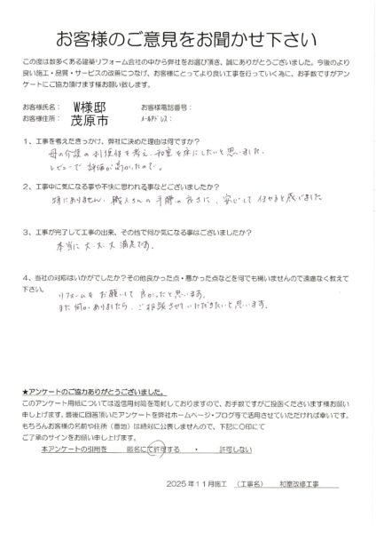 茂原市　W様　和室改修工事