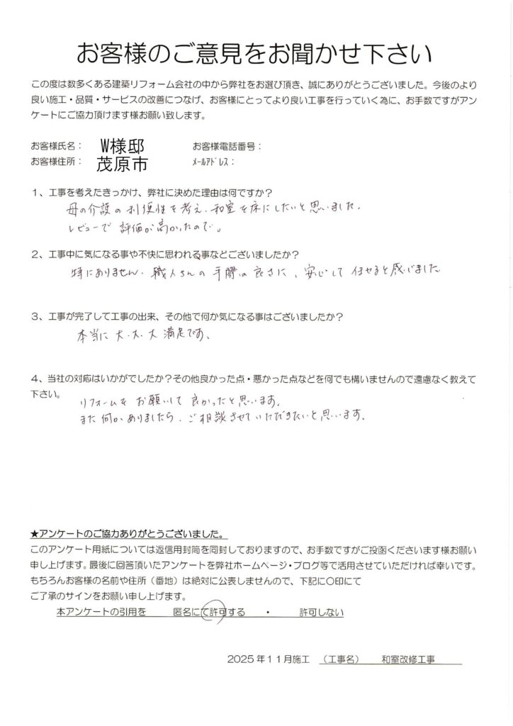茂原市　W様　和室改修工事