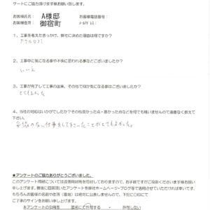 御宿町　A様　玄関サッシ修繕工事