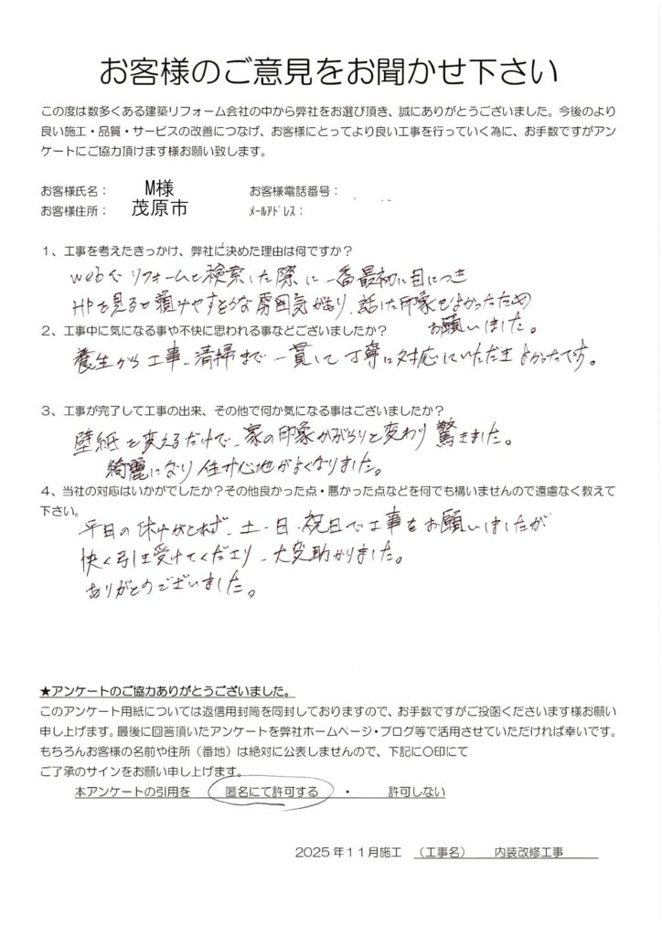 茂原市　M様　内装改修工事