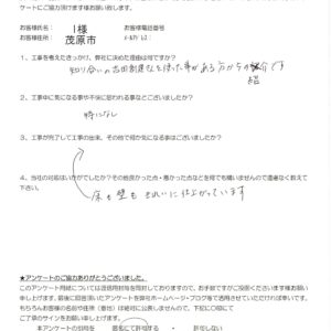 茂原市　I様　床壁改修工事