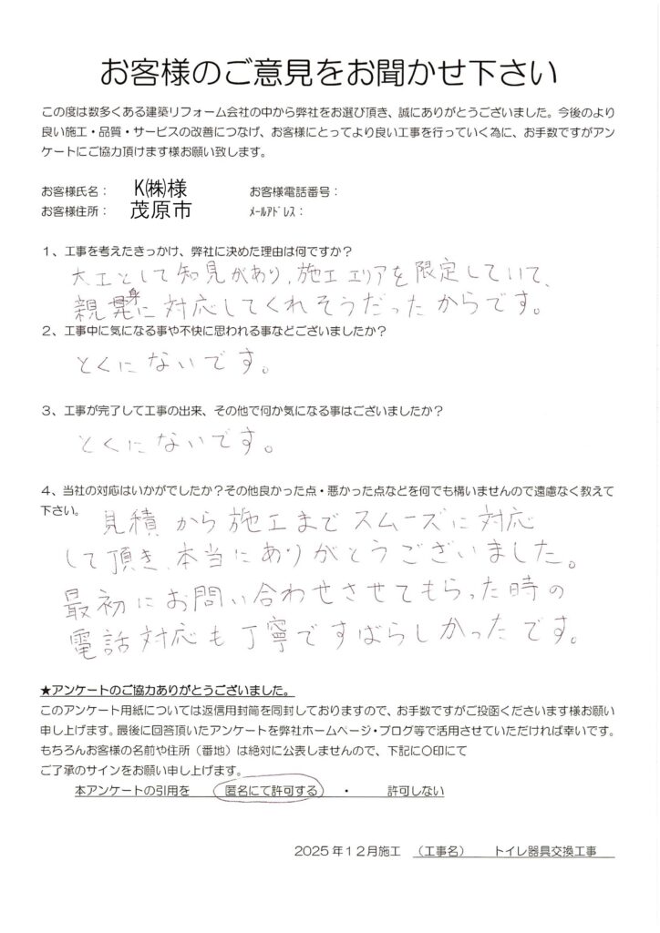 茂原市　K㈱様　トイレ器具交換工事