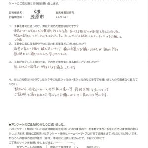 茂原市　K様　浴室修繕工事