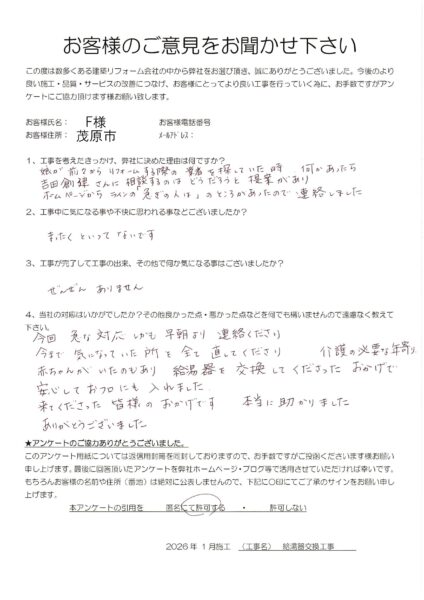 茂原市　H様　給湯器交換工事