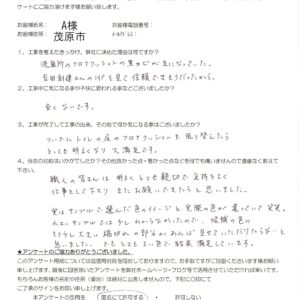 茂原市　A様　床クッションフロア張替え工事