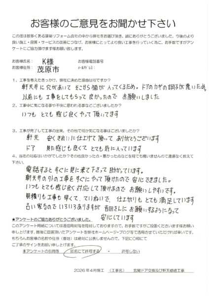 茂原市　K様　玄関ドア交換工事及び軒天修繕工事