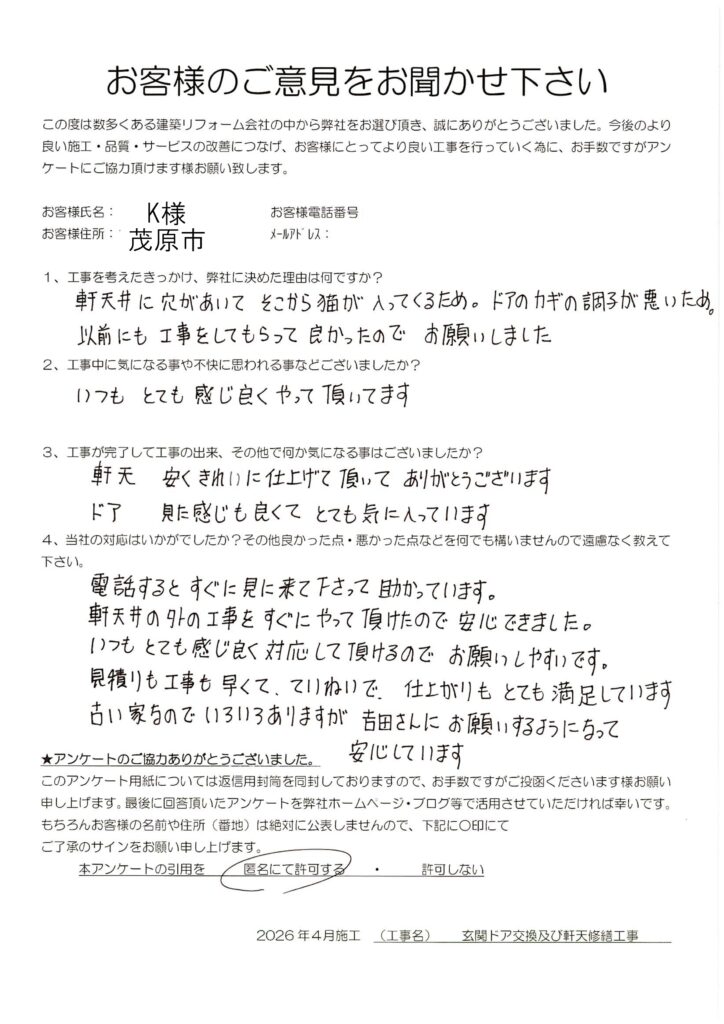 茂原市　K様　玄関ドア交換工事及び軒天修繕工事